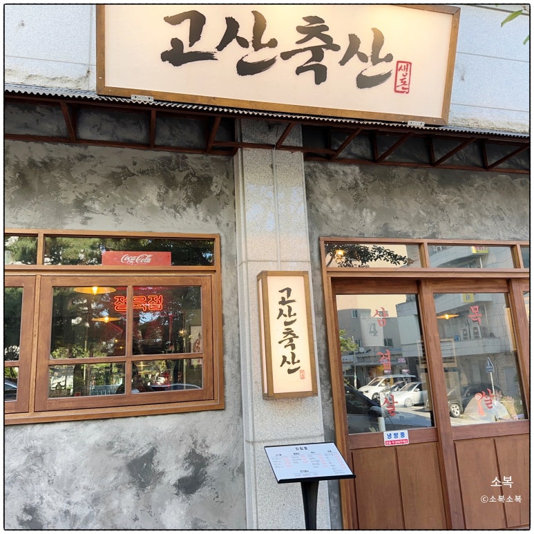 소복축산 이미지