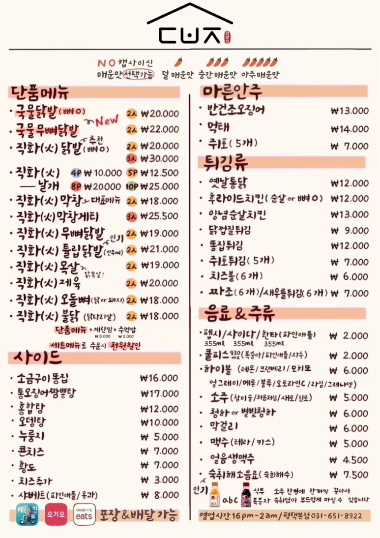 닭발집 이미지