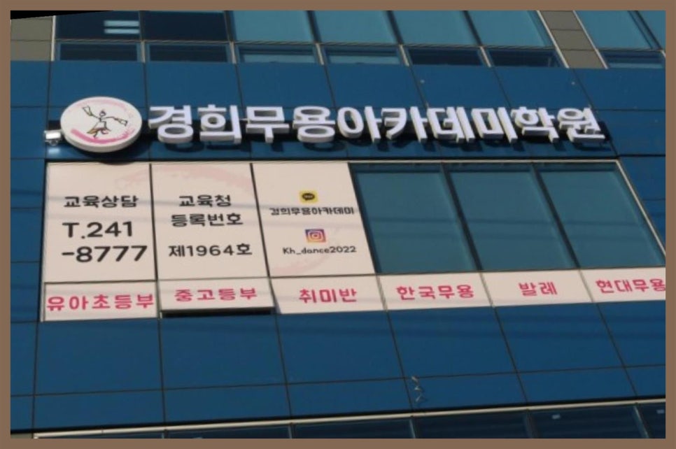 경희무용아카데미학원 이미지