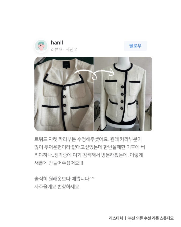 연출옷수선 이미지