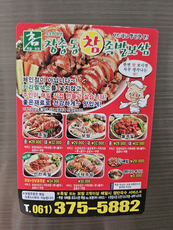 장충동참족발보쌈 이미지