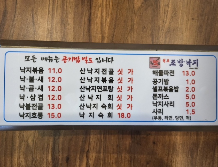 원조조방낙지인동점 이미지