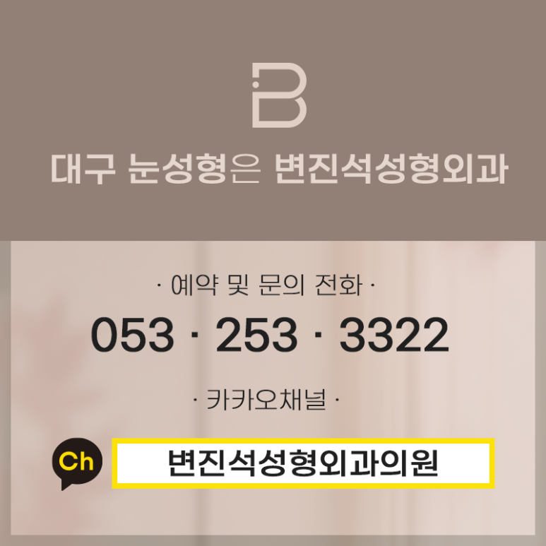 변진석성형외과의원 이미지