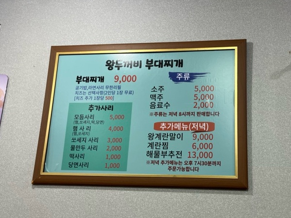 왕두꺼비부대찌개 이미지