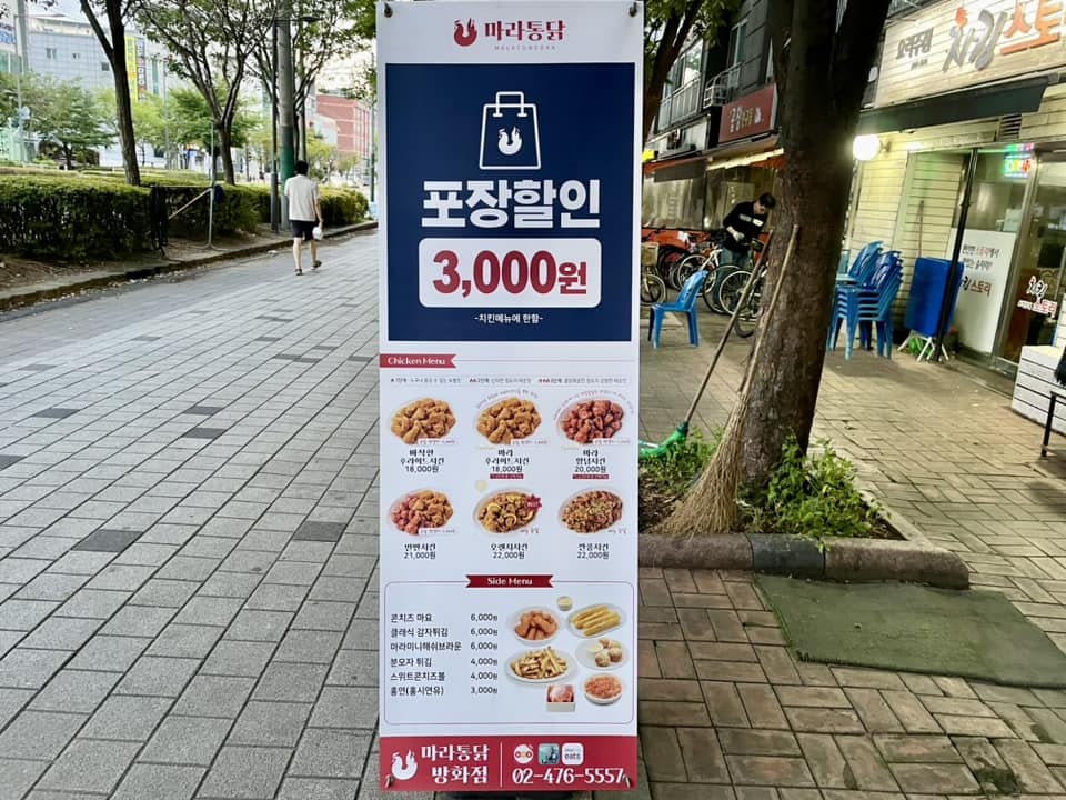 마라통닭방화점 이미지