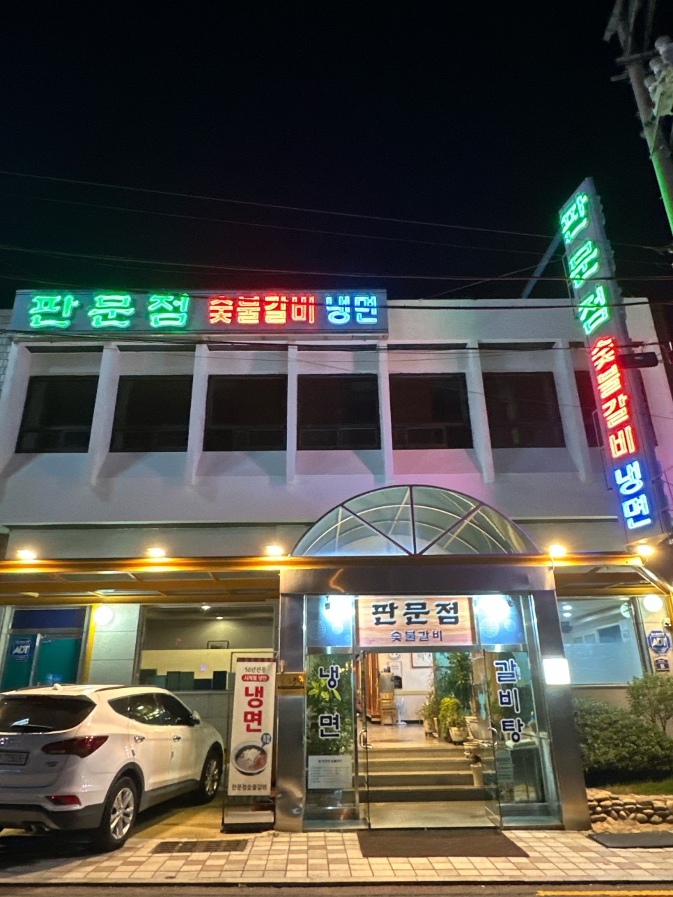 판문점숯불갈비 이미지