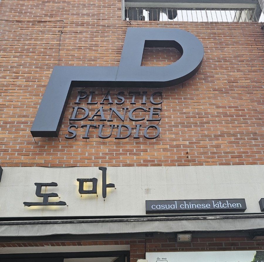 모던중식당도마 이미지