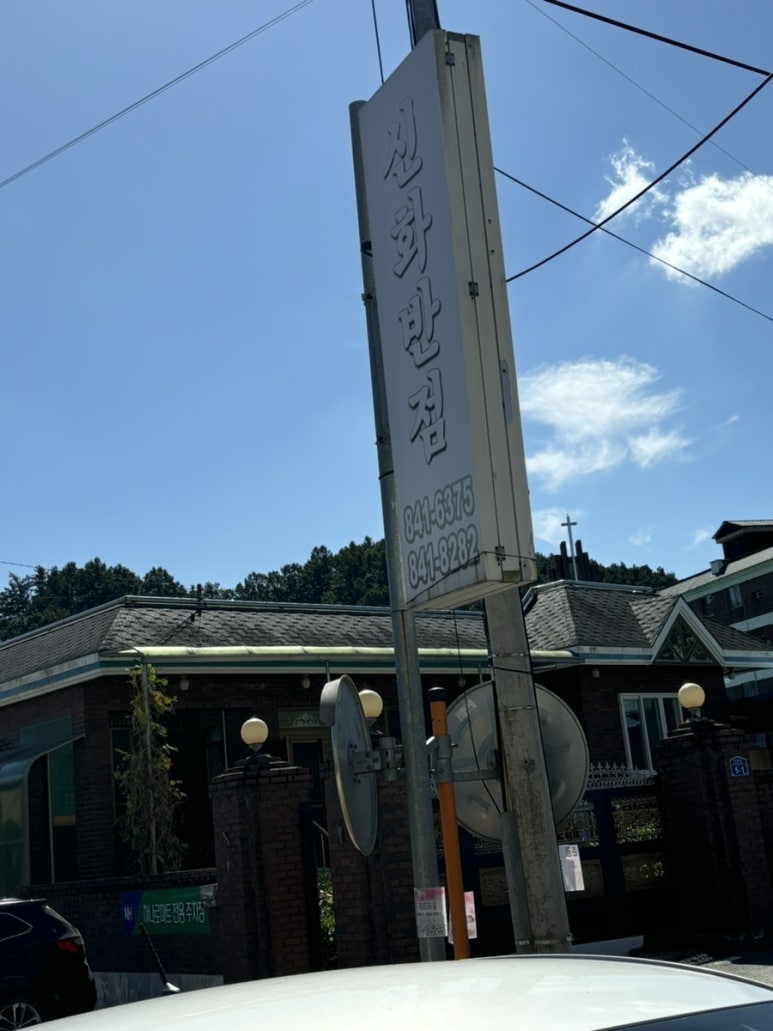 신화반점 이미지