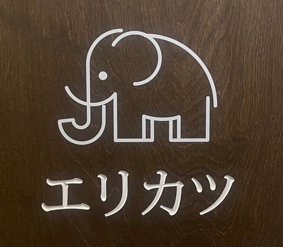 엘리카츠 이미지