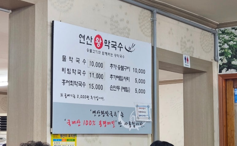 연산왕막국수 이미지