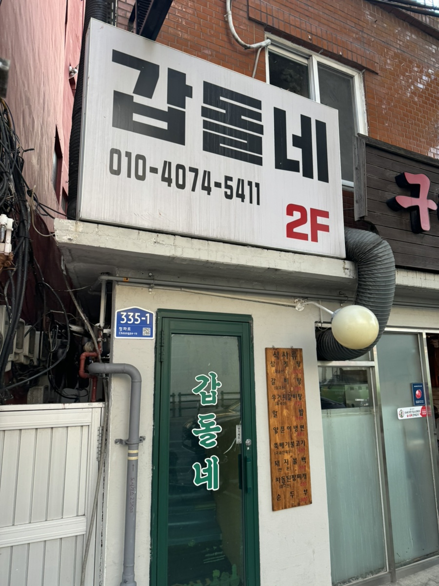 갑돌네 이미지