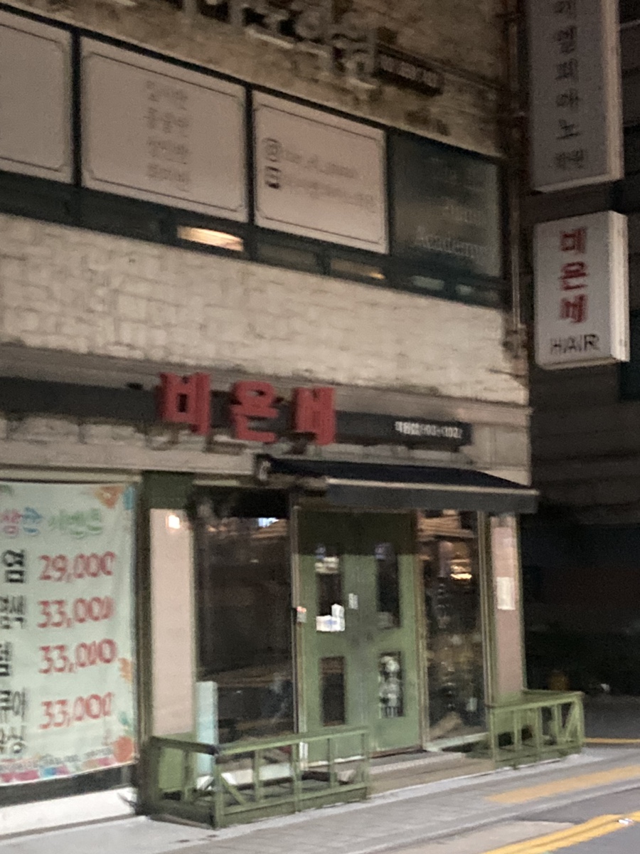 비욘세미용실 이미지