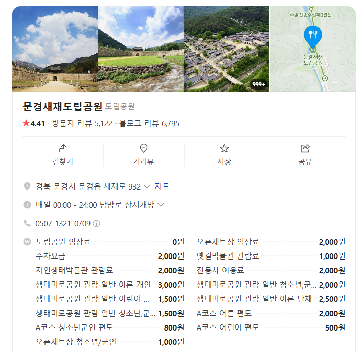 문경새재푸드 이미지