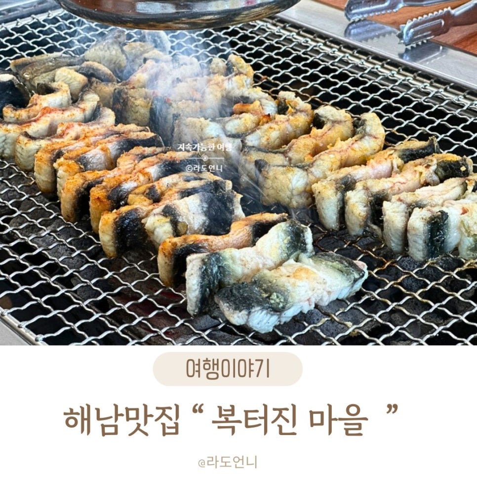 우수영민물장어 이미지