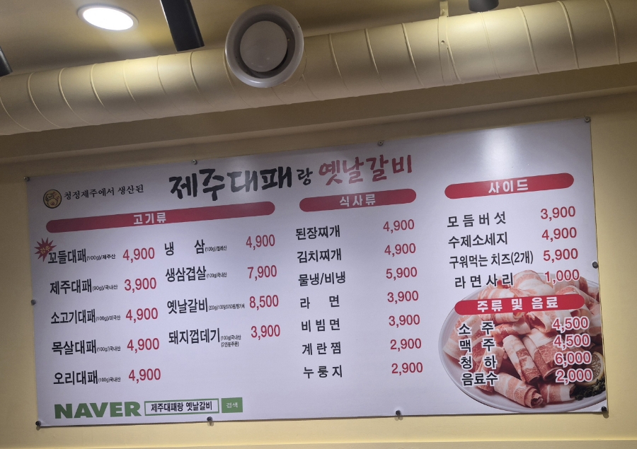 제주대패랑옛날갈비 이미지