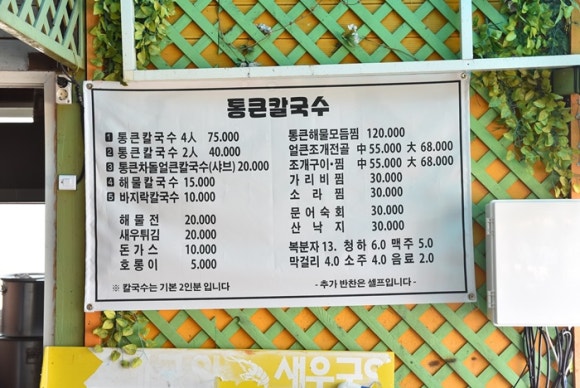 통큰칼국수 이미지