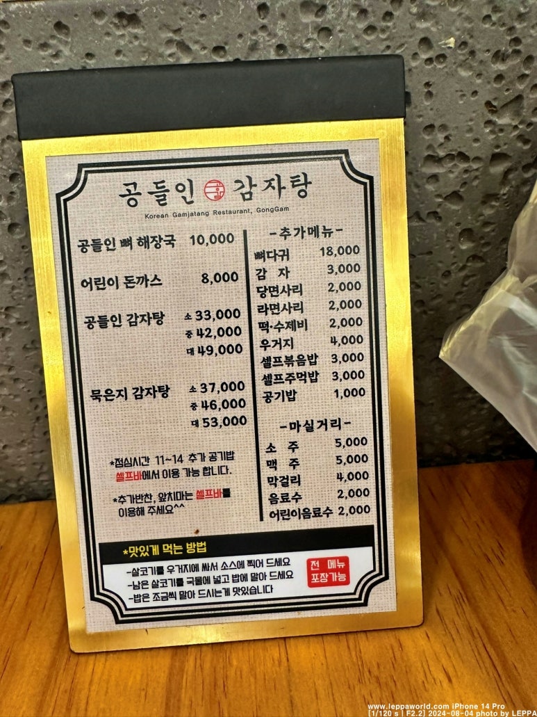 공들인 감자탕 이미지