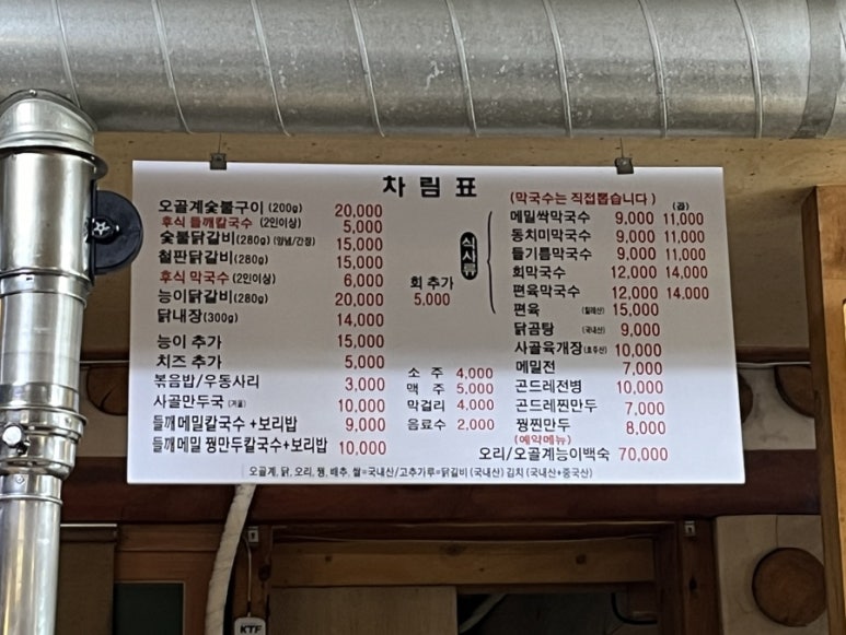 메밀촌닭갈비막국수 이미지