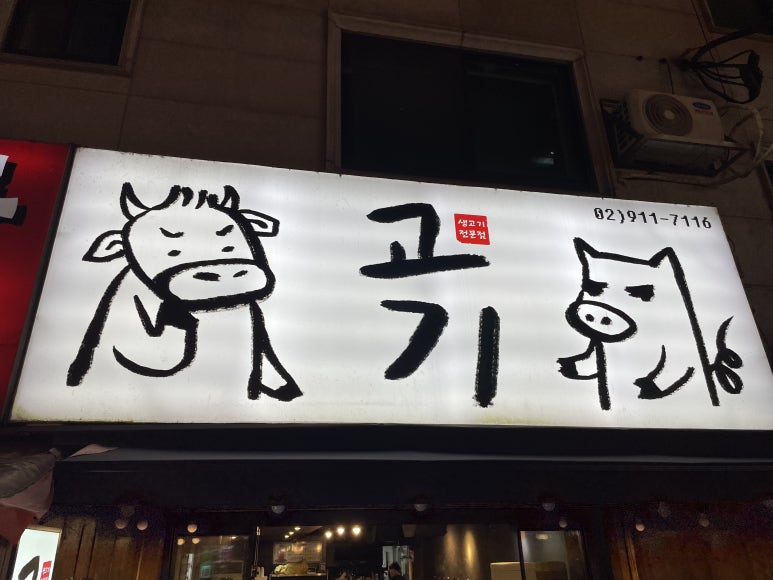 돈가네밥상 이미지