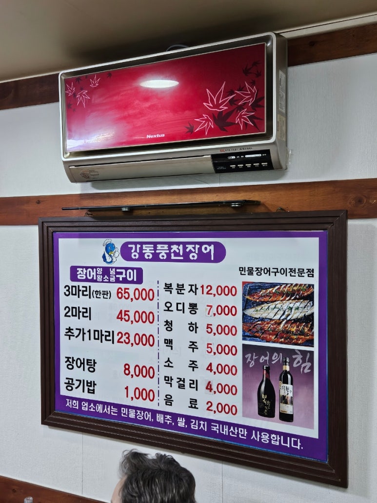 강동풍천장어 이미지