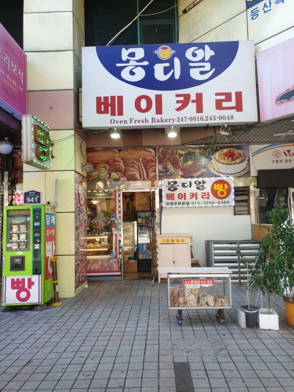 몽디알베이커리 이미지