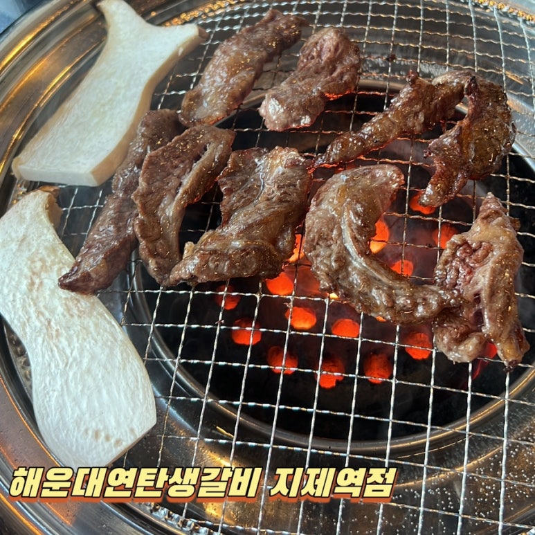 연탄생갈비지제역점 이미지
