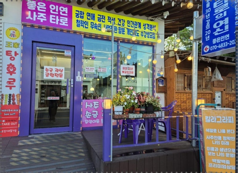 미래여행사주 이미지