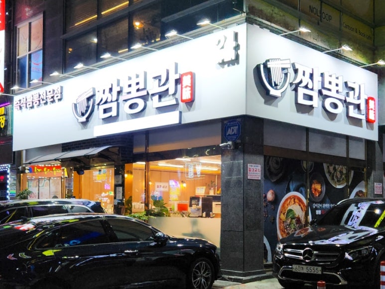 짬뽕관 화성병점점 이미지
