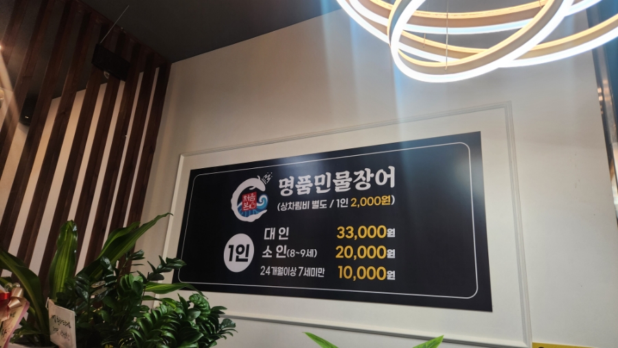 처음본 명품 민물장어(의정부점) 이미지