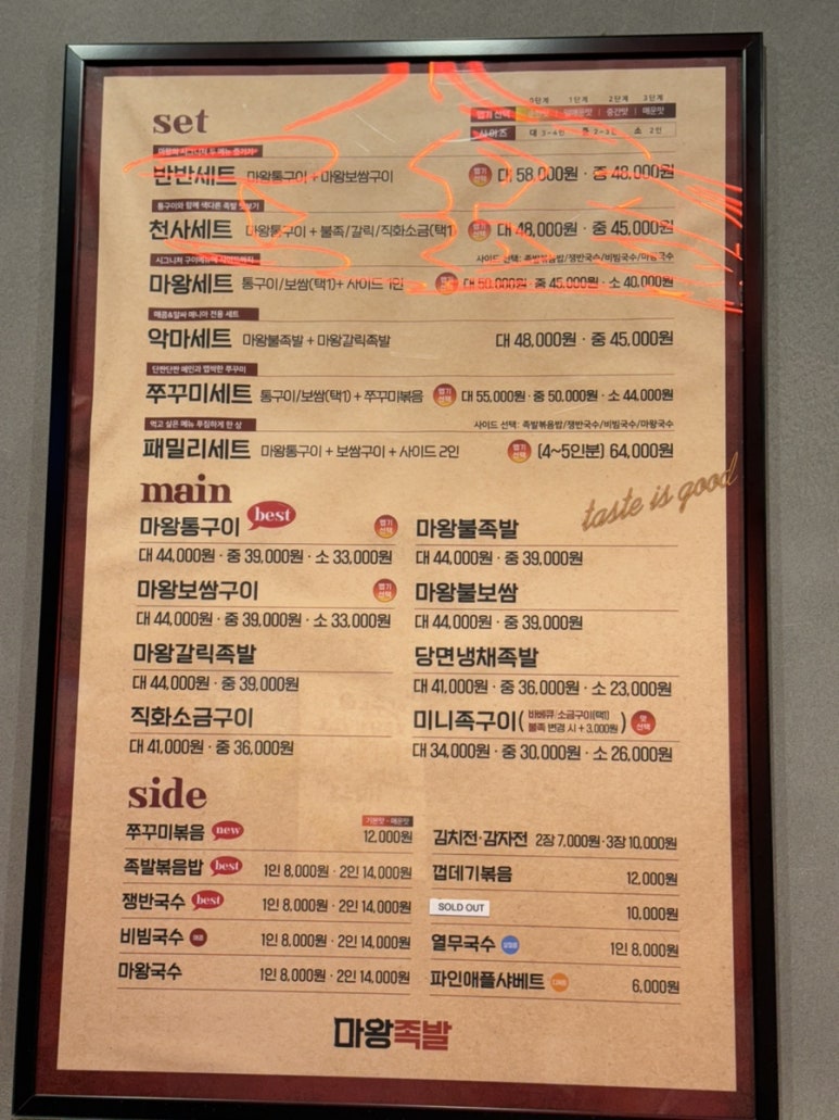 오송마왕족발 이미지