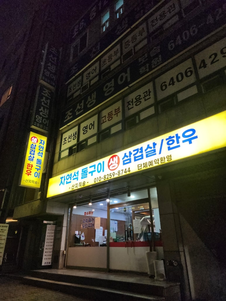 자연석돌구이생삼겹살한우 이미지