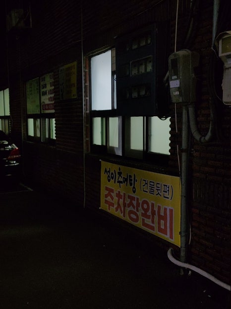 성이추어탕 이미지