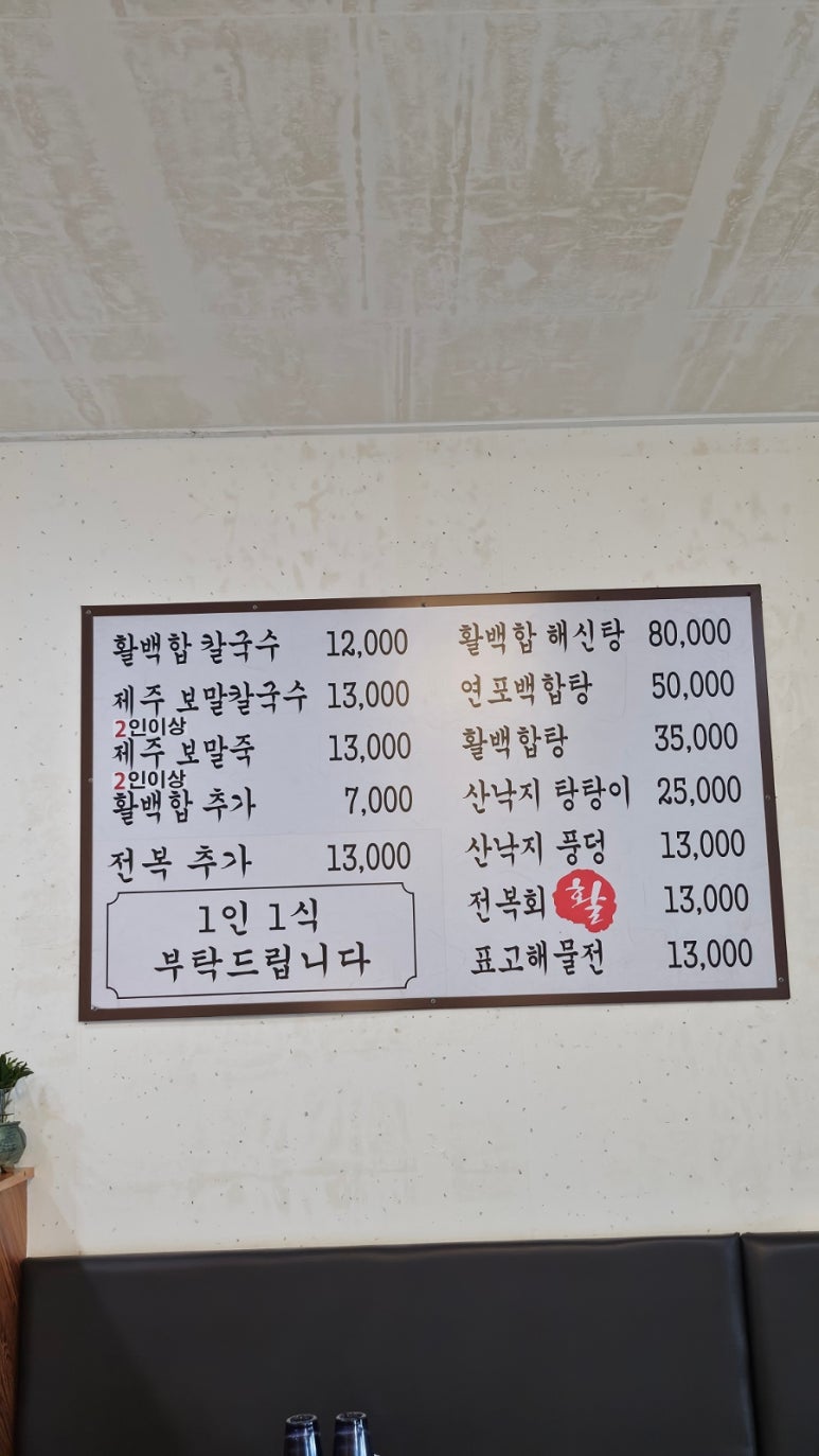 송추백합칼국수 이미지