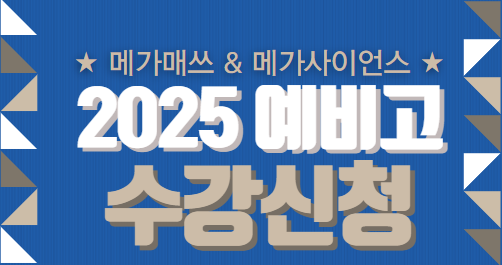 메가매쓰학원 이미지