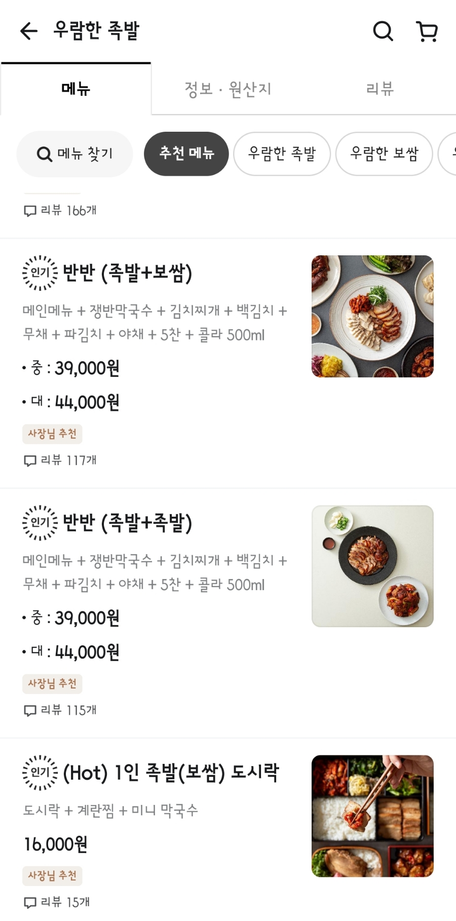 우람한족발 이미지