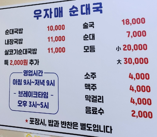 우자매 순대국 이미지