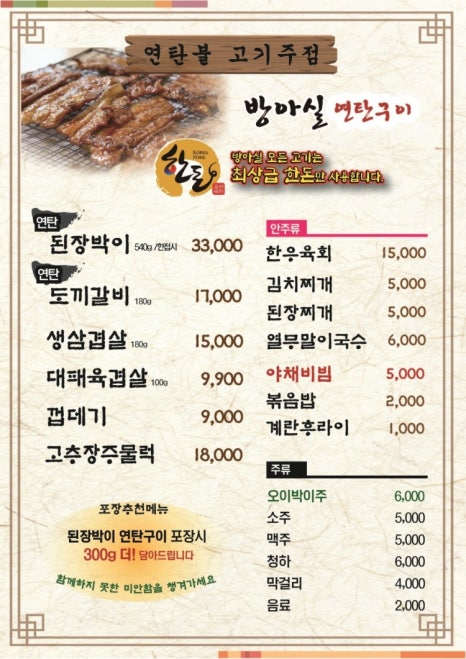 방아실연탄구이 이미지