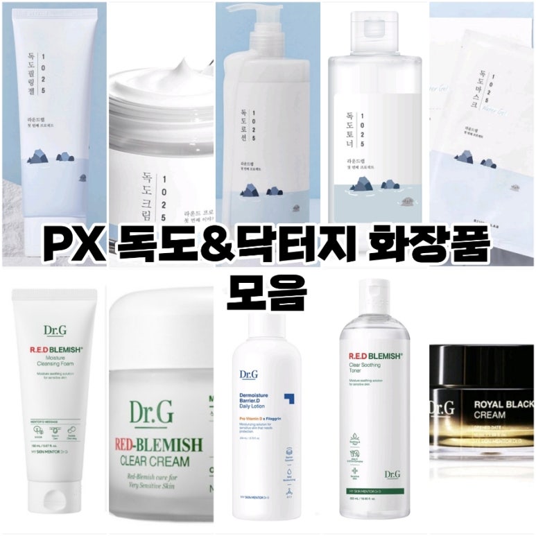 군대PX 독도&닥터지 화장품 추천 [폼 클렌징, 필링젤, 마스크팩, 선크림, 수분크림, 달팽이크림, 토너, 로션] 영외마트 가격 ...