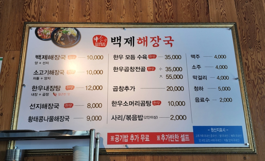 백제해장국 이미지