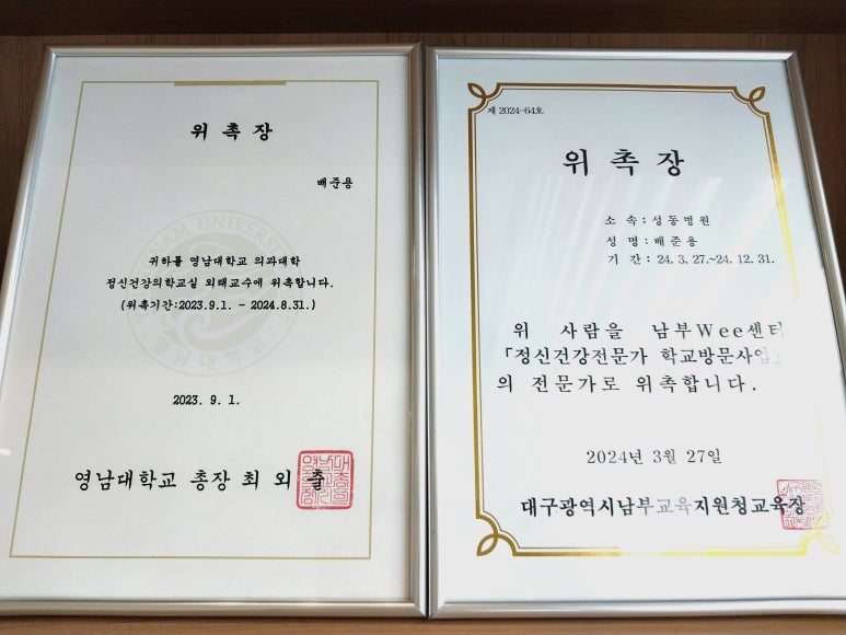 배준용정신건강의학과의원 이미지