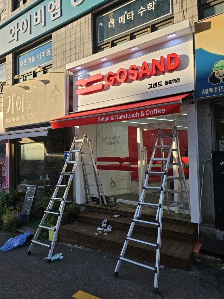 고샌드등촌역점 이미지