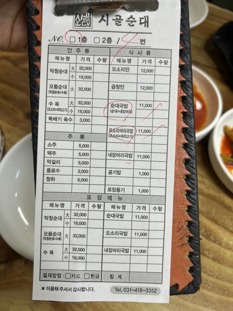 시골순대 이미지