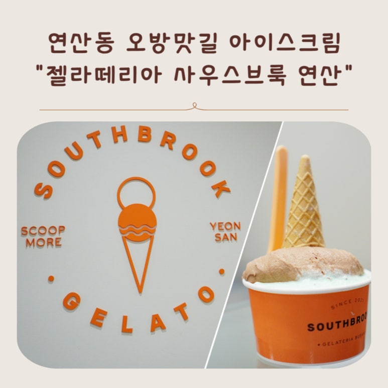 젤라떼리아사우스브룩 이미지