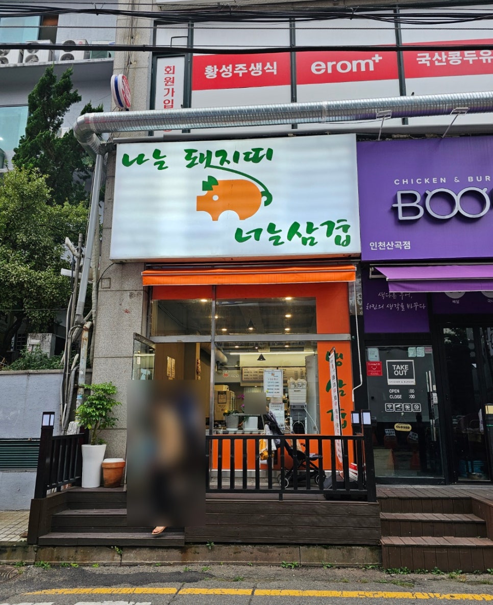 나는돼지띠 너는삼겹 이미지