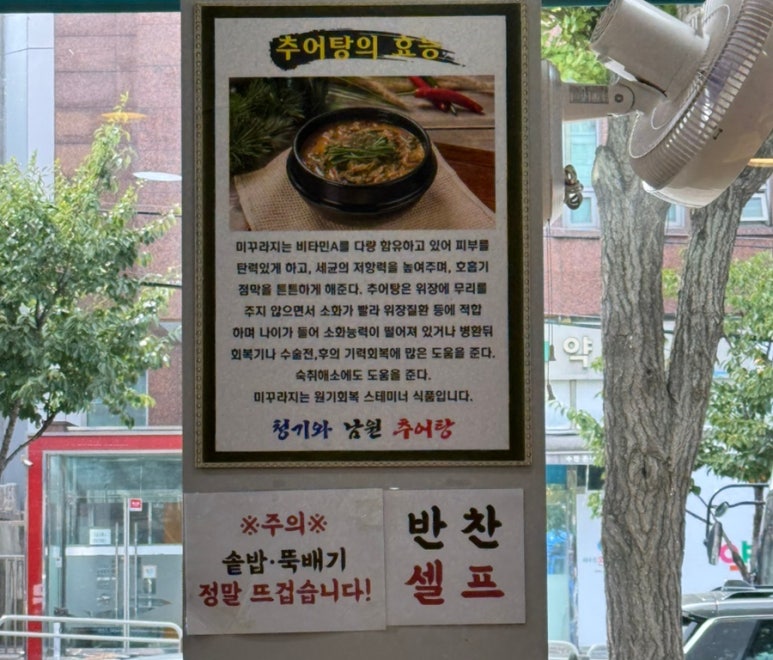 청기와남원추어탕 이미지