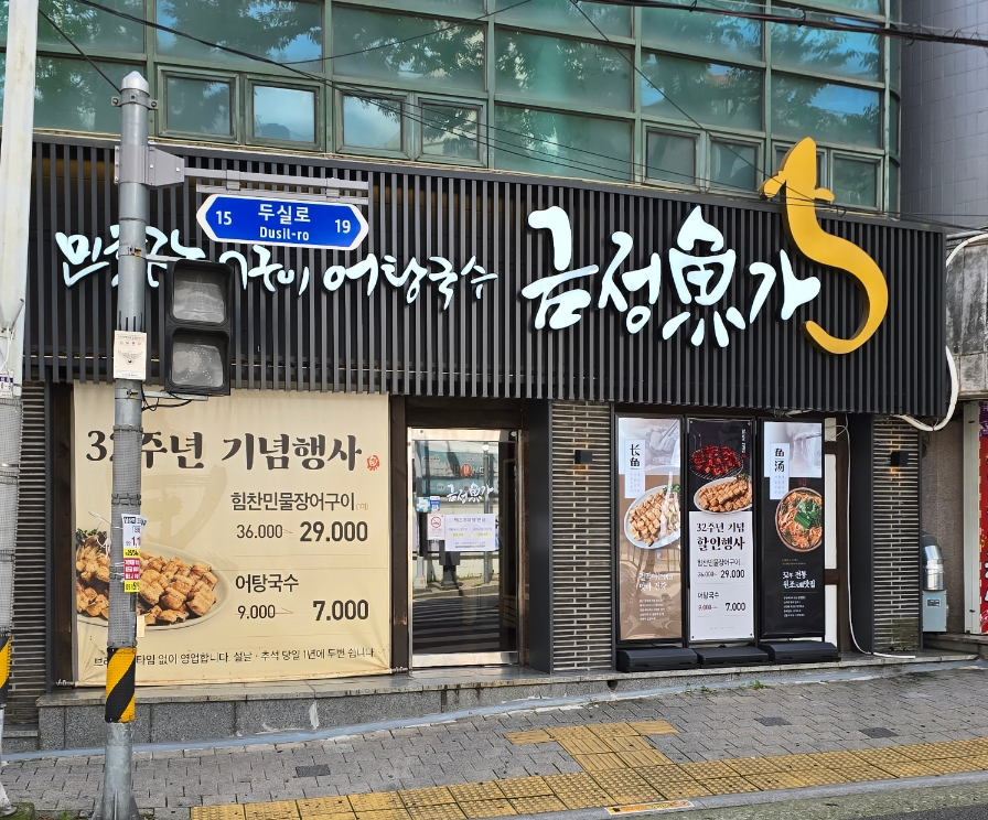 금정어가 이미지