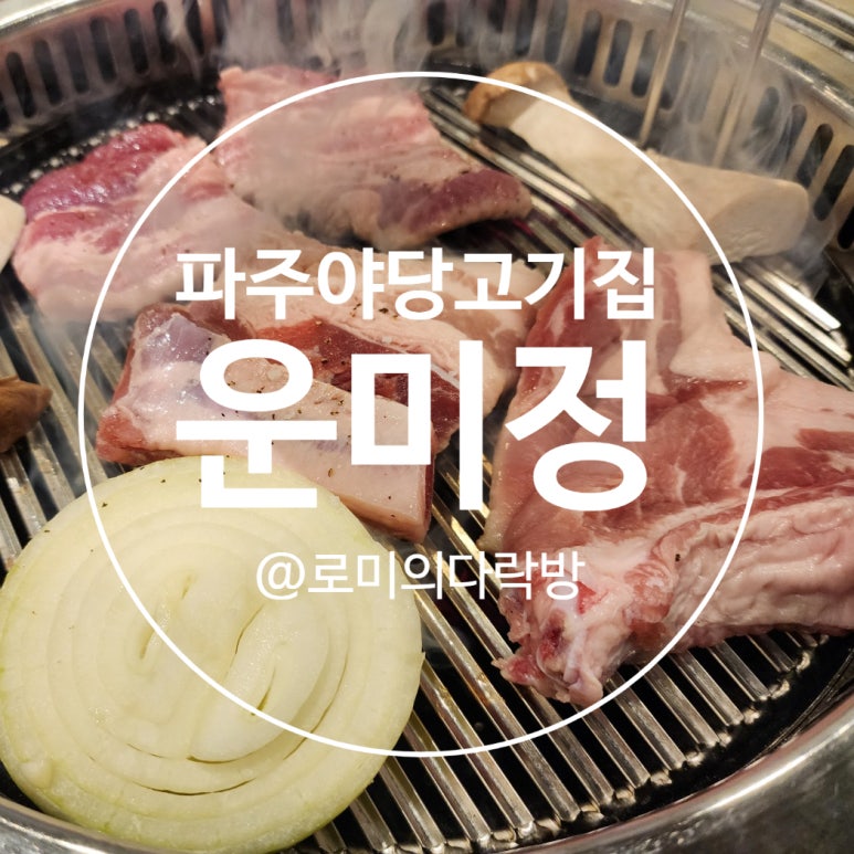 운미정 이미지