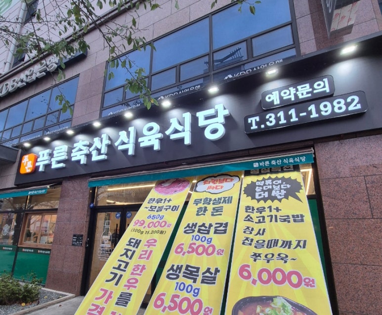 푸른축산 이미지