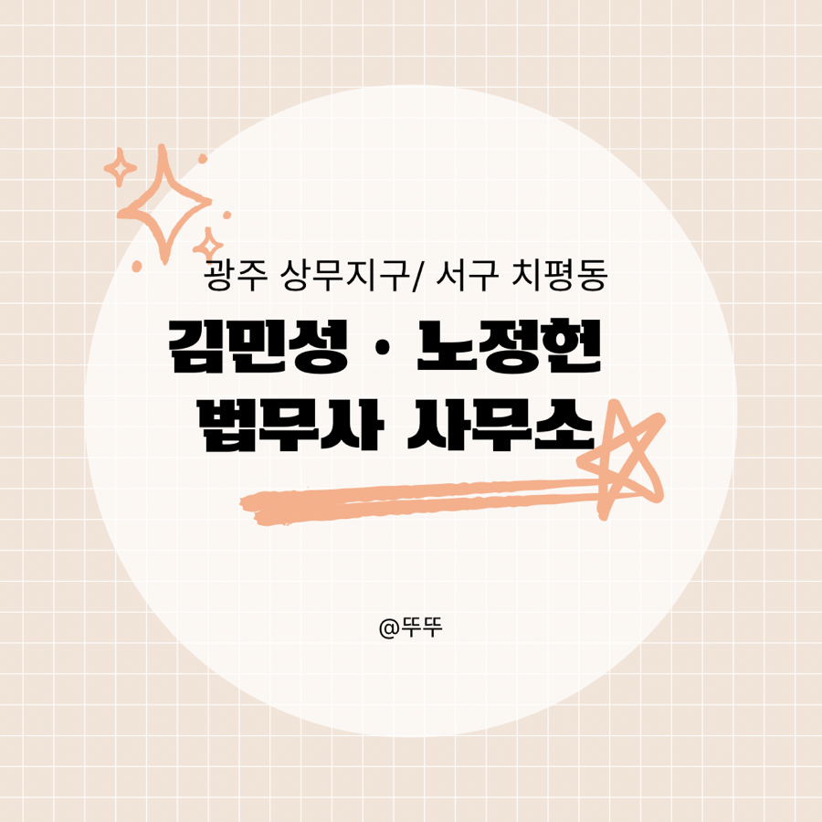 김민성법무사사무소 이미지
