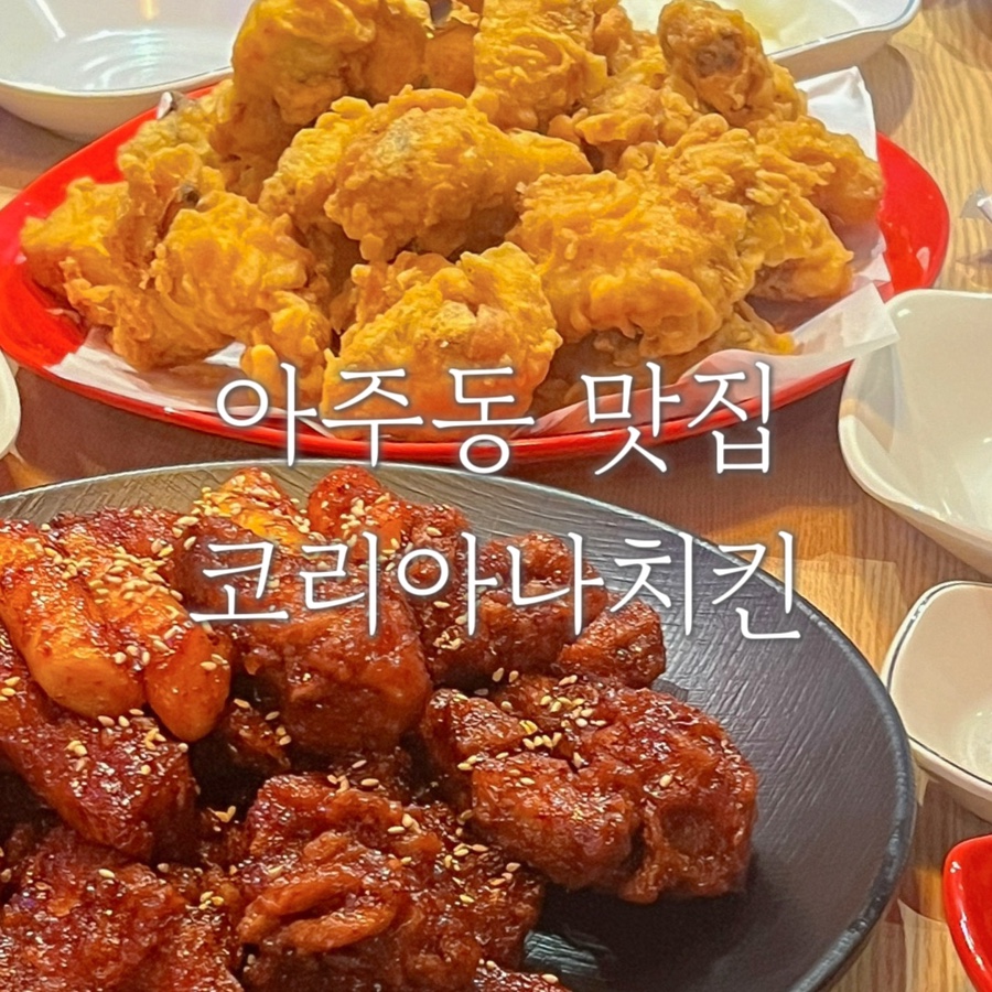 코리아나치킨 이미지